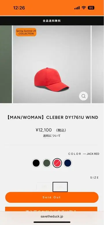 세이브 더 덕 캡