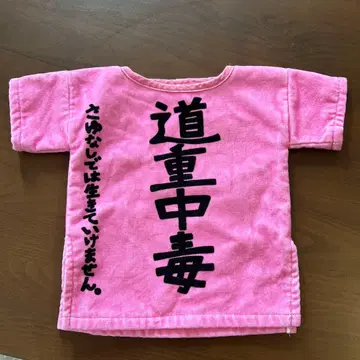 미치시게 중독 미치시게 사유미 타월