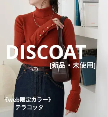 [새상품 미개봉] DISCOAT 리브 소매 버튼 터틀 오렌지 테라코타
