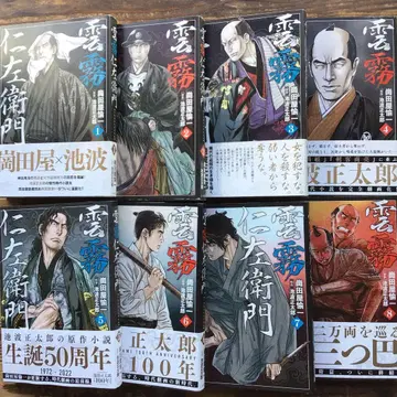 운무진좌에몬 1~8권 8책 세트