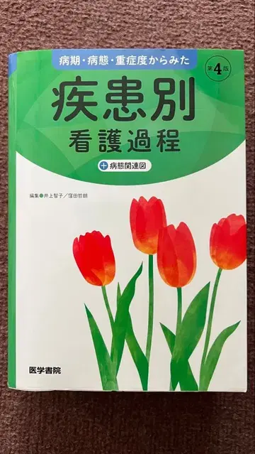 질환별 간호 과정