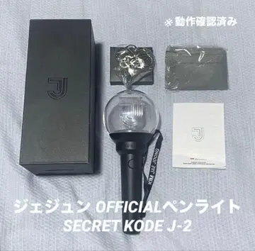 재중 OFFICIAL 응원봉 SECRET KODE J-2