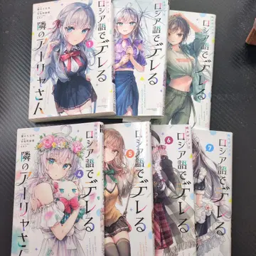 러시아어로 수줍어하는 아리아 씨 1~7권