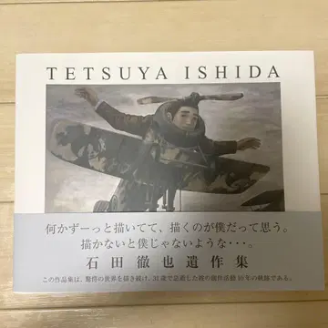 [ 새상품 ] 이시다 테츠야 유작집