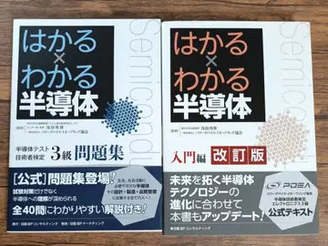 측정 x 이해 반도체 3급 문제집 & 입문편 개정판