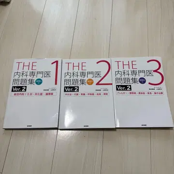 THE 내과 전문의 시험 문제집