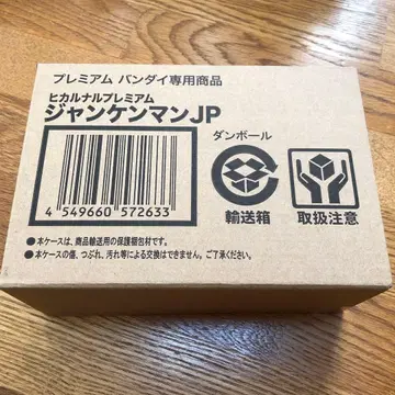 히카루나루 프리미엄 쟝켄맨 JP