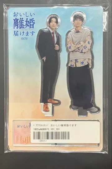 맛있는 이혼 신고합니다 아크릴 스탠드