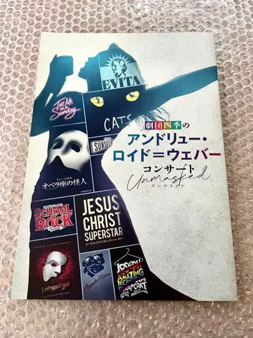 극단 사계: 앤드류 로이드=웨버 콘서트 새상품급