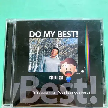 나카야마 유타카 [ DO MY BEST! ] CD