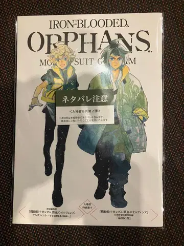 극장판 건담 철혈의 오펀스 우루즈 헌트 2주차 입장객 특전