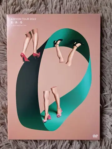 AIMYON TOUR 2022 마 아 루 DVD
