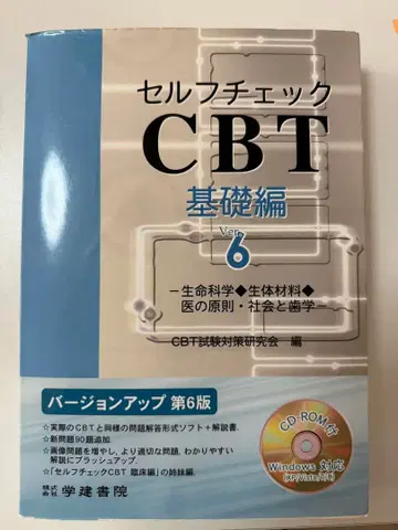 셀프 체크 CBT 기초편 Ver.6