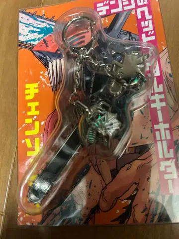 미개봉, 덴지의 헤드 메탈 키링