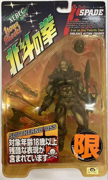 Fist of the North Star SPADE 피규어 한정판