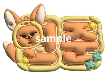 TXT 영준 네임보드