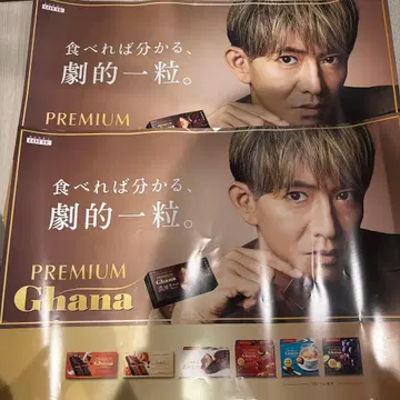 롯데 Ghana x 기무라 타쿠야 포스터 2장 세트