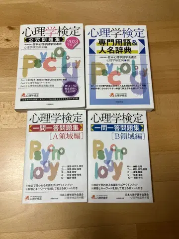 심리학 검정 공식 문제집 & 사전 세트