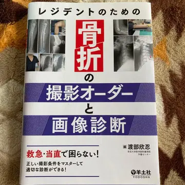 레지던트를 위한 골절 촬영 오더와 이미지 진단