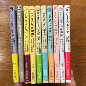 산리오 캐릭터 10권 철학 세트 도서