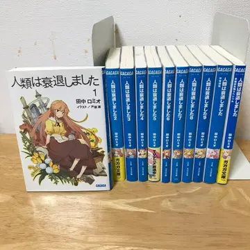 인류는 쇠퇴했습니다 1~9권 + 외전 2권 세트