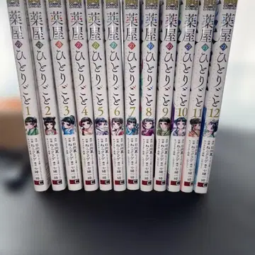 약사의 혼잣말 전 12권 세트