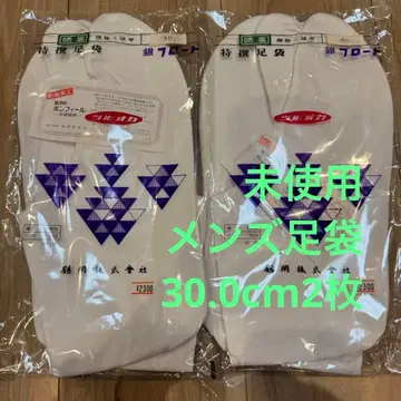 B 미사용 타비 기모노 2장 세트 묶음 판매 화이트 30.0 남성용 남자