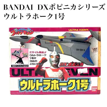 [레어] BANDAI DX 포피니카 시리즈 울트라 호크 1호 울트라 세븐