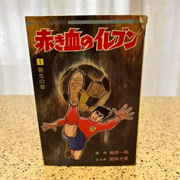 붉은 피의 일레븐 제1권 신생의 장