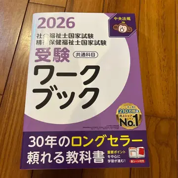 사회복지사 정신건강복지사 국가시험 수험 워크북 2026 공통과목
