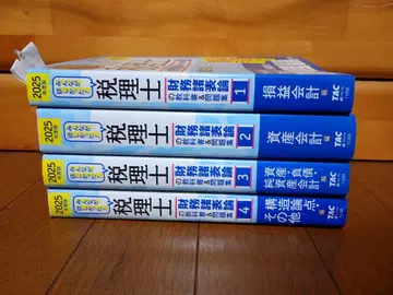 2025년판 모두가 원했던! 세무사 재무회계론 교과서 & 문제집 1-4