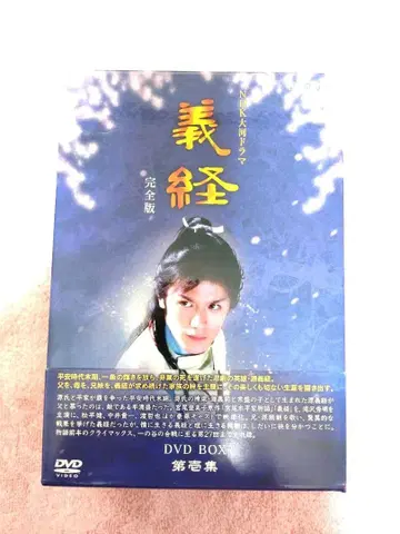 요시츠네 완전판 DVD BOX 제1집