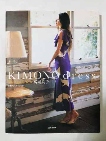 타카시로 요시코 KIMONO dress 기모노에서 드레스