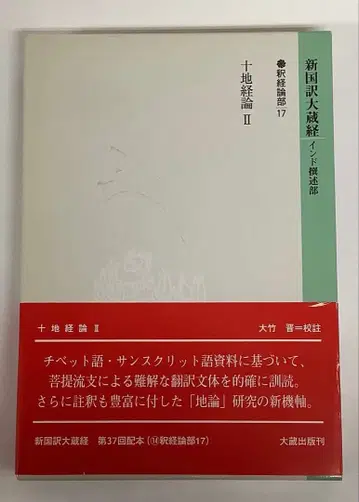 신국역대장경 인도 찬술부 석경론부 17