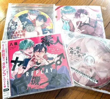 [드라마 CD] 아마추어 양키 위기일발!! REPLAY/야오