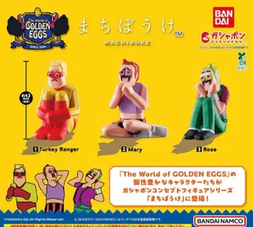 골든 에그 기다림