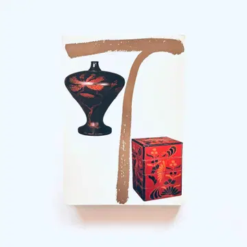 야나기 무네요시 수집 민예대전집 제4권 옻칠 나무 가죽 돌 금 편조 유리