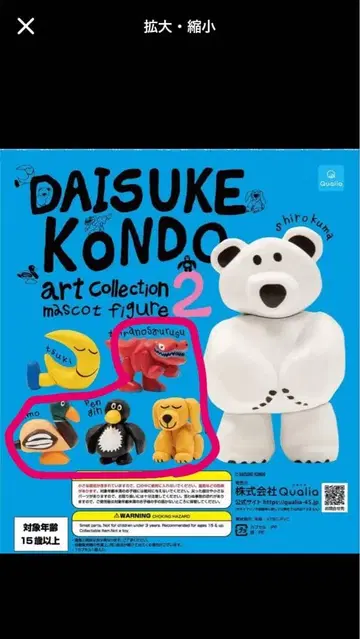 DAISUKE KONDO 아트 컬렉션 2 마스코트 피규어