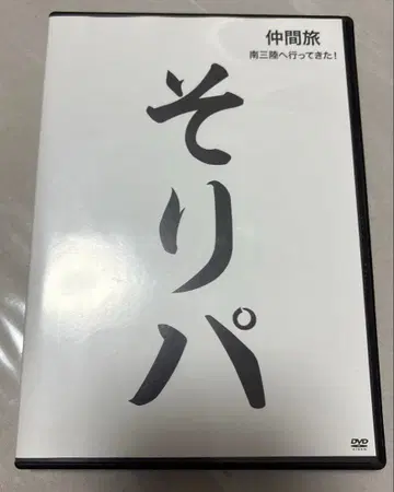 소리파 한하시 소이치로 DVD