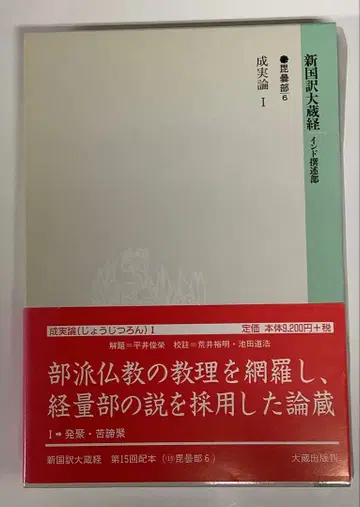 신국역대장경 인도 찬술부 비운부 6