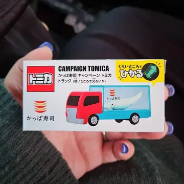 토미카 캠페인 트럭 갓파스시