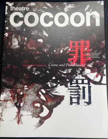 죄와 벌 팜플렛 미우라 하루마