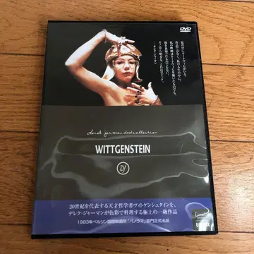 DVD 비트겐슈타인 WITTGENSTEIN 데릭 저먼