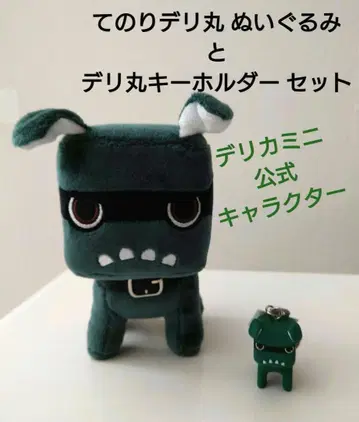 테노리 데리마루 봉제 인형과 데리마루 키링 세트