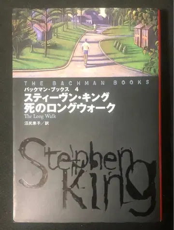 죽음의 롱 워크