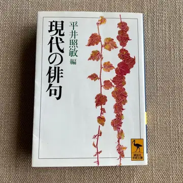 [레어] 현대의 하이쿠 히라이 테루토시 편