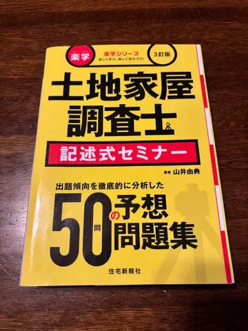 토지 가옥 조사사 서술형 세미나 50문 예상 문제집