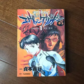 [ 초판 ] 신세기 에반게리온 1권