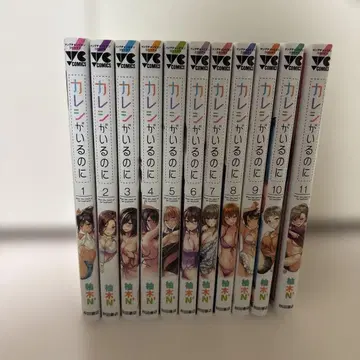 남자친구가 있는데 1~11권 전권