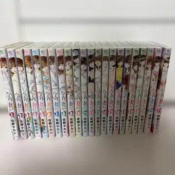 오늘 밤, 아내가. 1~22권 전권